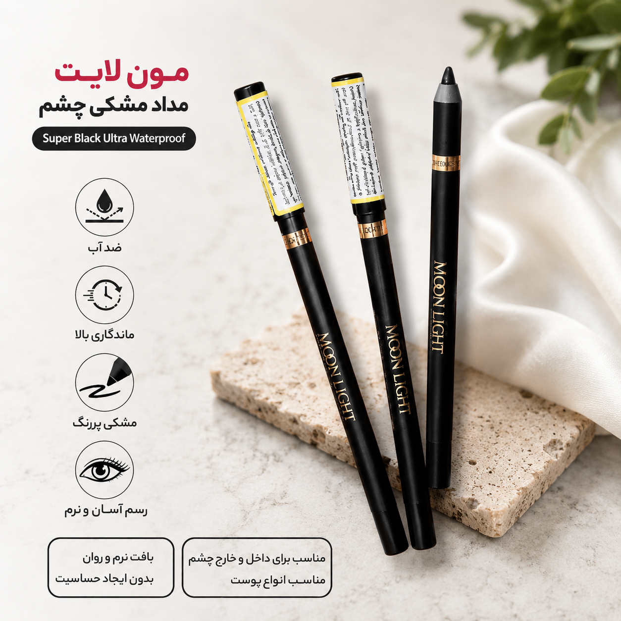 مداد چشم شمعی ضد آب مون لایت مدل Super Black Ultra Waterproof